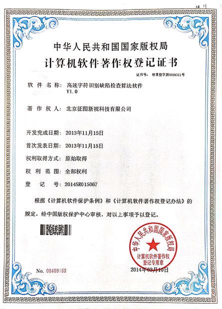 Китай Focusight Technology Co.,Ltd Сертификаты